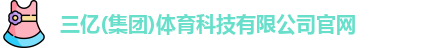 三亿体育